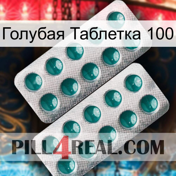 Голубая Таблетка 100 dapoxetine2.jpg